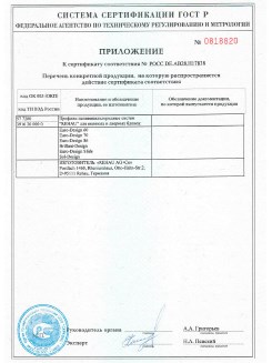2012.05.24 Шебекино - Приложение к сертификату, Профили поливинилхлоридные системы Rehau с использованием кальций-цинкового стабилизатора.
