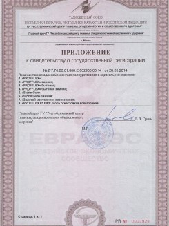 2015.03.25 Шебекино - Приложение к сертификату, Профили поливинилхлоридные системы Rehau.